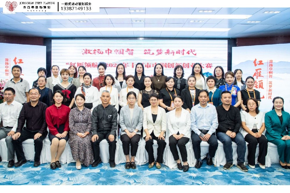 十堰金百年策劃公司協(xié)辦“紅雁領航”2022年十堰市巾幗創(chuàng)新創(chuàng)業(yè)大賽